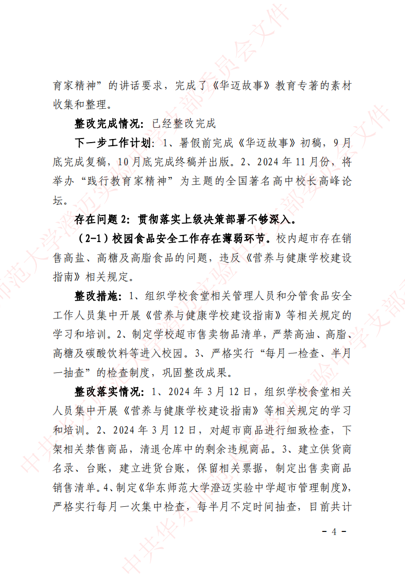 华迈巡察整改进展情况通报_03.png