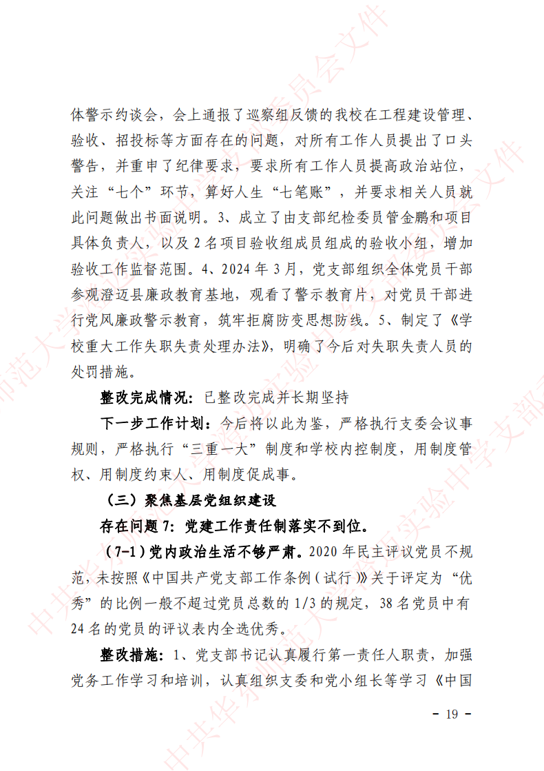 华迈巡察整改进展情况通报_18.png